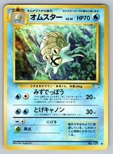 Omastar No. 139 Damaged Japanese Pokemon Fossil Set