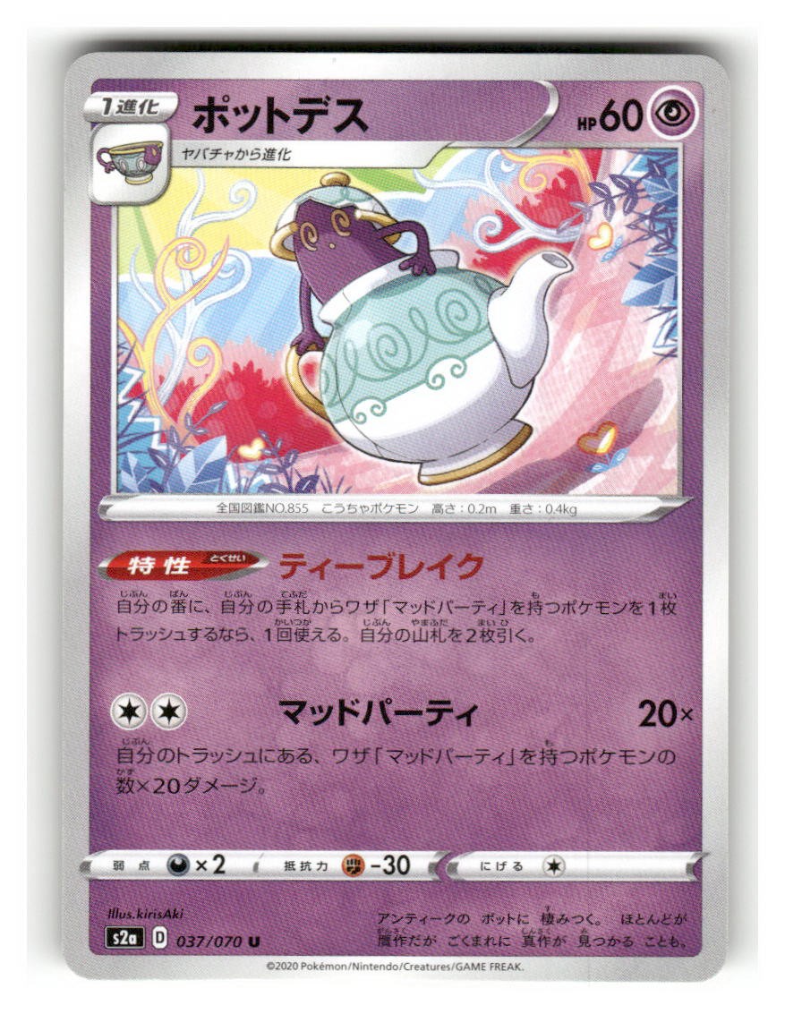 Polteageist - 037/070 - LP - S2a: Explosive Walker