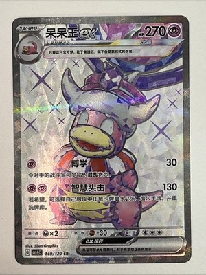 Pokemon Chinese Prize Turn - Slowking ex #140 - SR Full Art NM