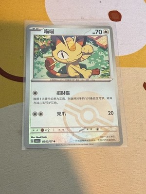 Meowth 02 02/07 | Chinese Pokemon Gem Pack Vol 3 cbb3C