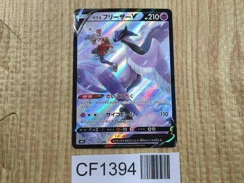 Galarian Articuno V 230/184 Character Super Rare S8b VMAX Climax - CF1394