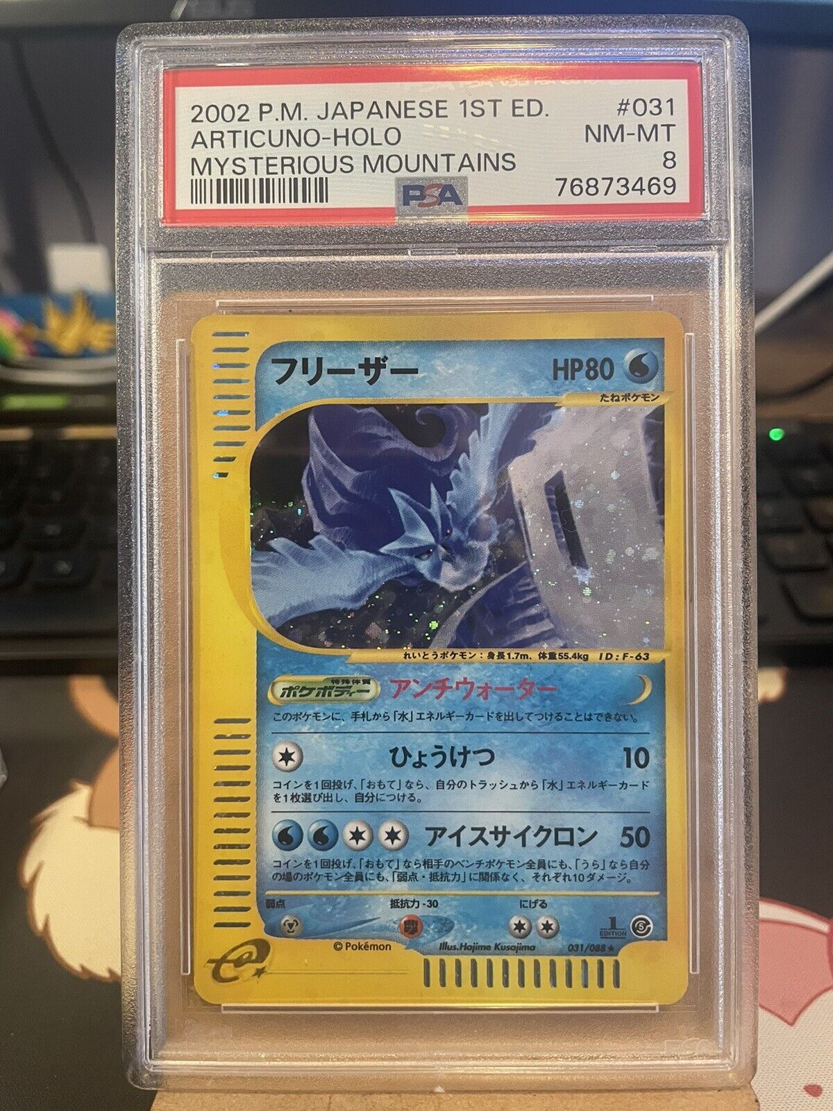 Pokemon Card Japanese Articuno GX 014/066 SM6B - Holo MINT