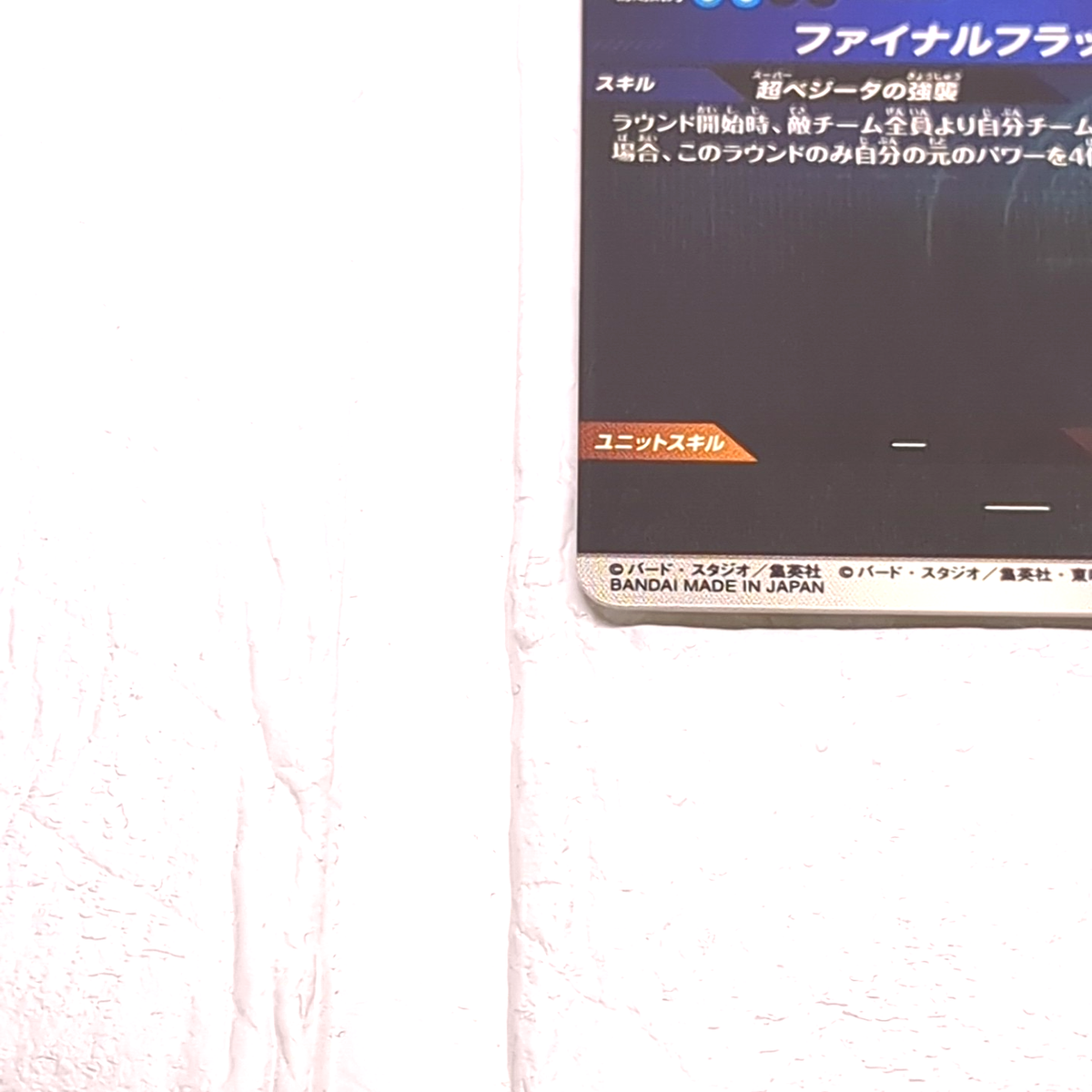 SDVTB-004 Vegeta vs Cell Dragon Ball Super Divers Card GDR
