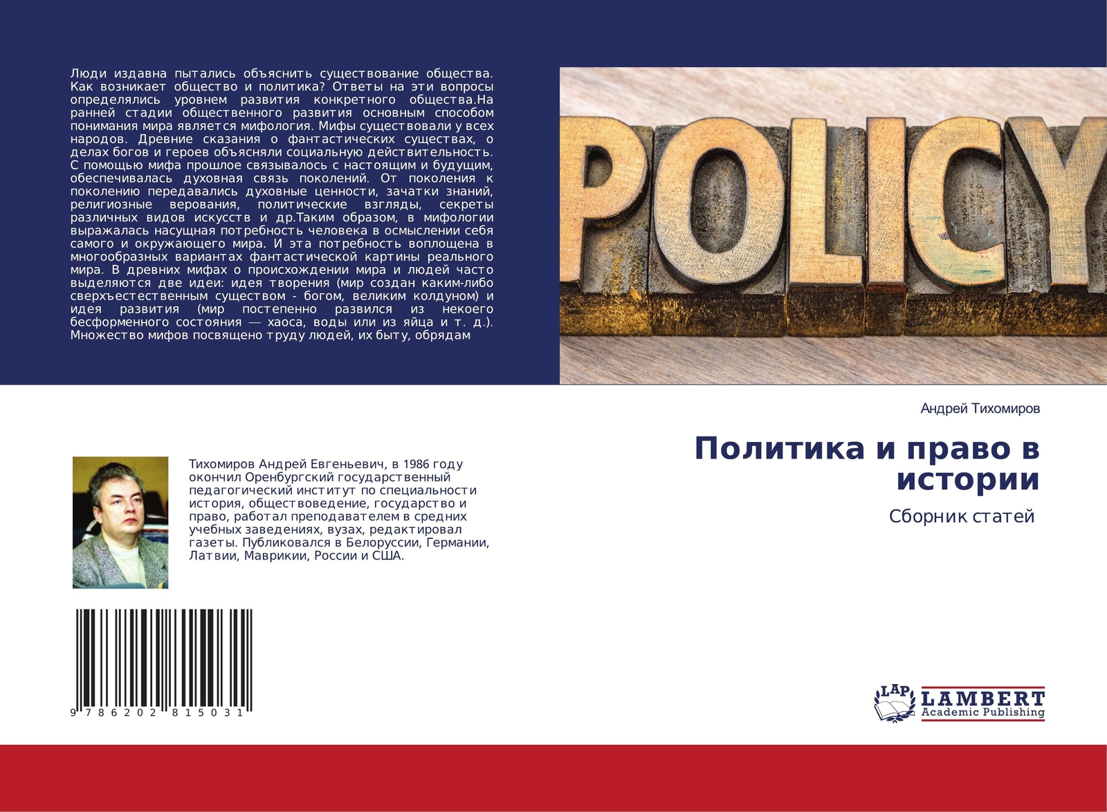 Thumbnail - Politika I Prawo W Istorii | Sbornik Statej | Andrej Tihomirow |