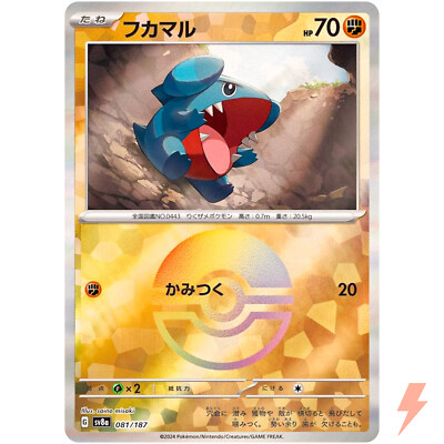 Gible Reverse Holo - 081/187 SV8a Terastal Fest ex - Pokemon Card Japanese