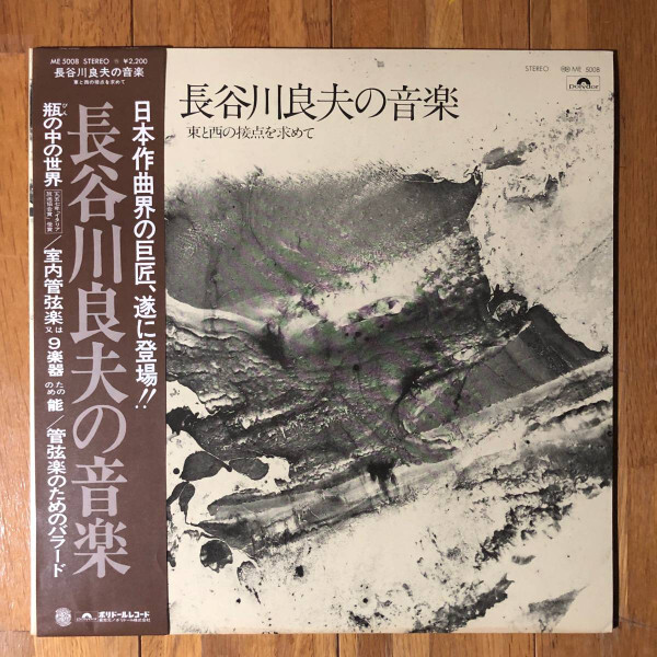 Yoshioアルバム3枚 Yoshio Hasegawa - 長谷川良夫の音楽 東と西の接点を求めて / NM