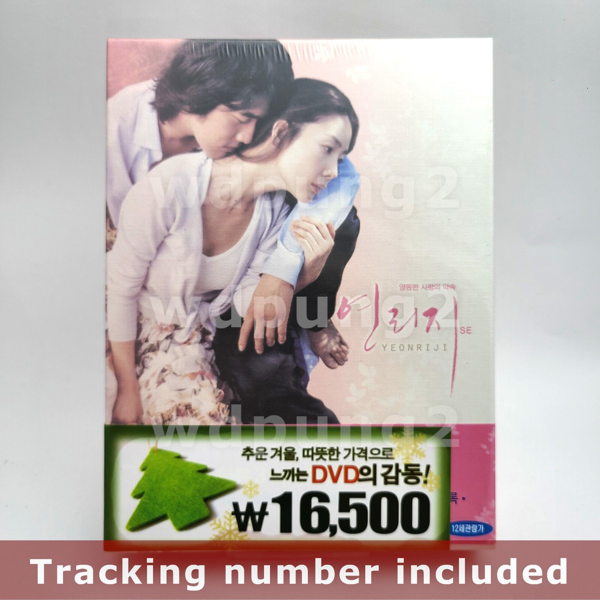 Now and Forever DVD Limited Edition (Korean) / Yeolliji, Region 3