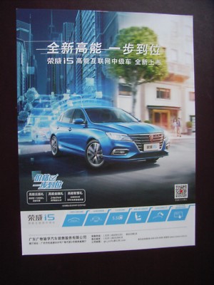 SAIC Motor Roewe i5 Prospektblatt / Sales sheet, China, ca. 2018, selten / rare!