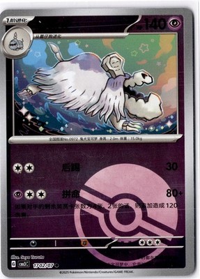 Houndstone 17 02/136 Common Gem Pack Vol 3 NM
