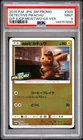 2019 POKEMON JAPANESE DETECYIVE PIKACHU 339/SM-P PSA9