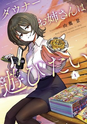 Kei Yamataka Downer Onee-San Wants To Play 1 Corocoro Style Furoku (Taschenbuch)