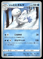 Galarian Darmanitan 023/067 S7R: Blue Sky Stream 2021