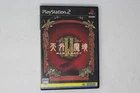 Far East of Eden II Manji Maru PlayStation 2 JPN (Region Locked)