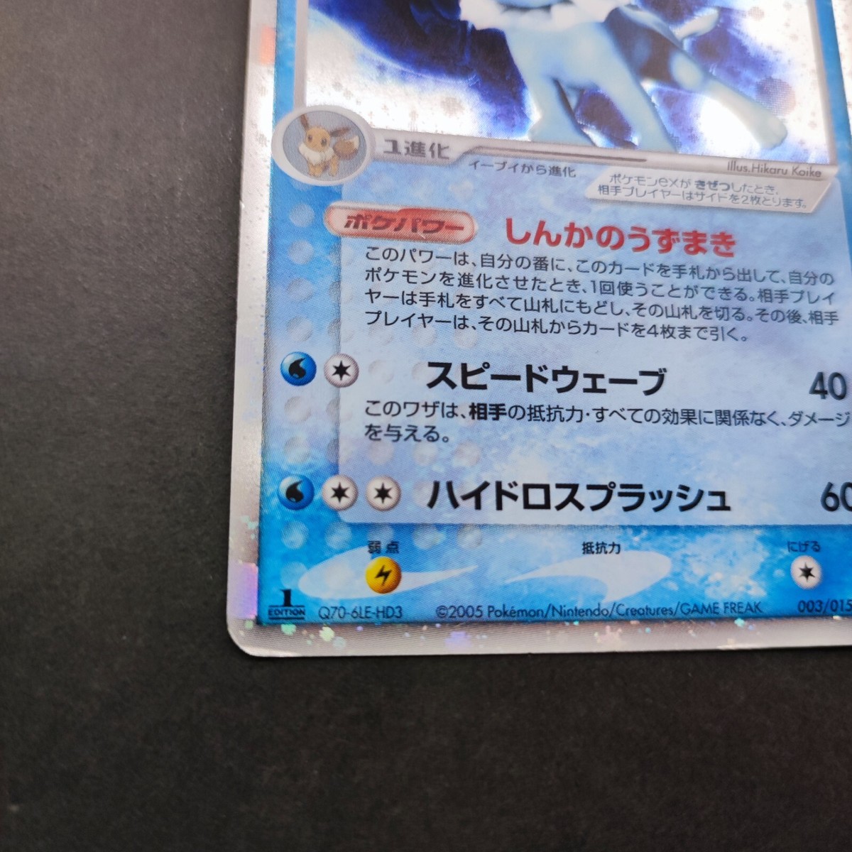 Vaporeon ex Pokemon Card Vintage Rare Holo Nintendo 003/015 Japan