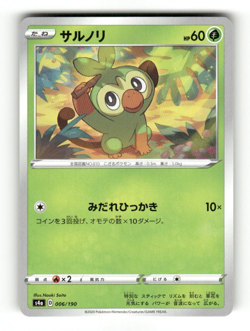 Grookey 006/190 Shiny Star V Pokemon Japanese Near Mint