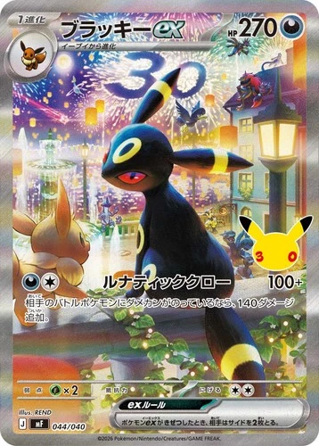044-040-MF-B - Pokemon - Japanese - Umbreone x - AR