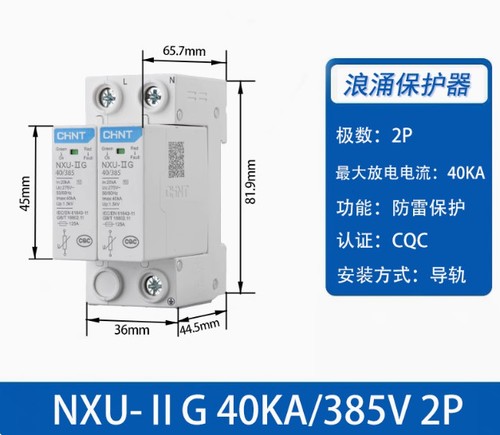 1PCS NEW CHNT NXU-Ⅱ Surge tutamen surges 2P 4P 20kA/275V 40kA/275V 20kA/385V - Afbeelding 9 van 19
