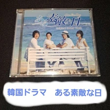 "One Wonderful Day" Original Soundtrack