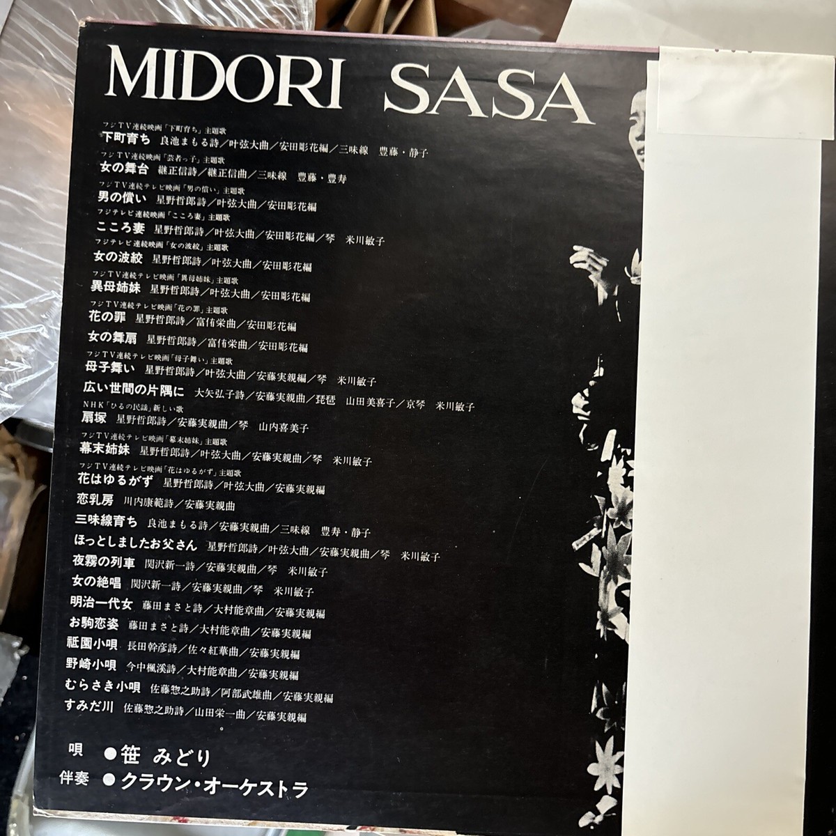 笹 みどり Midori Sasa Golden Hit 2x LP 見開き カラー