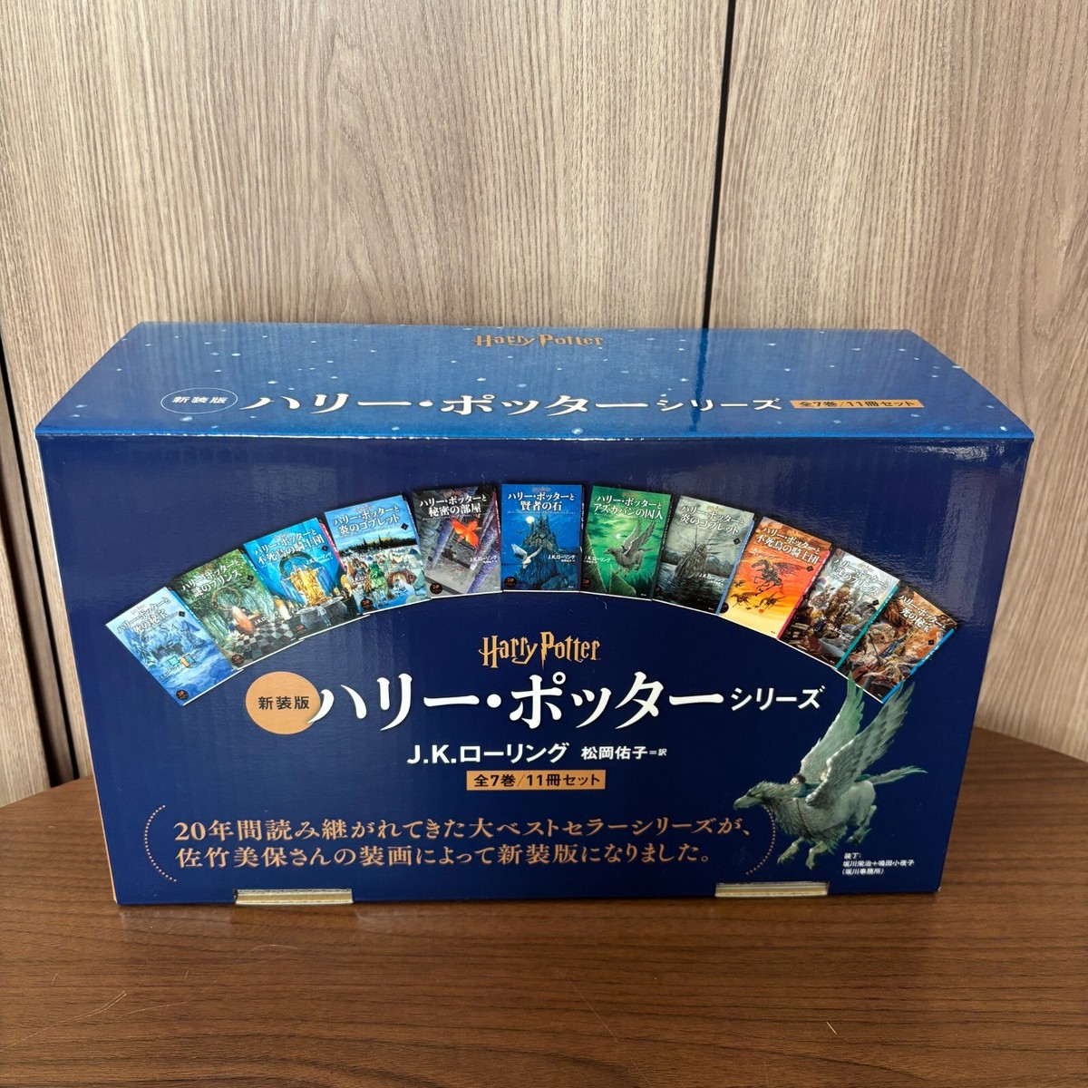 Harry Potter 20巻セット 新装版 ハリー・ポッター文庫〈新装版〉全20巻セット（箱入り