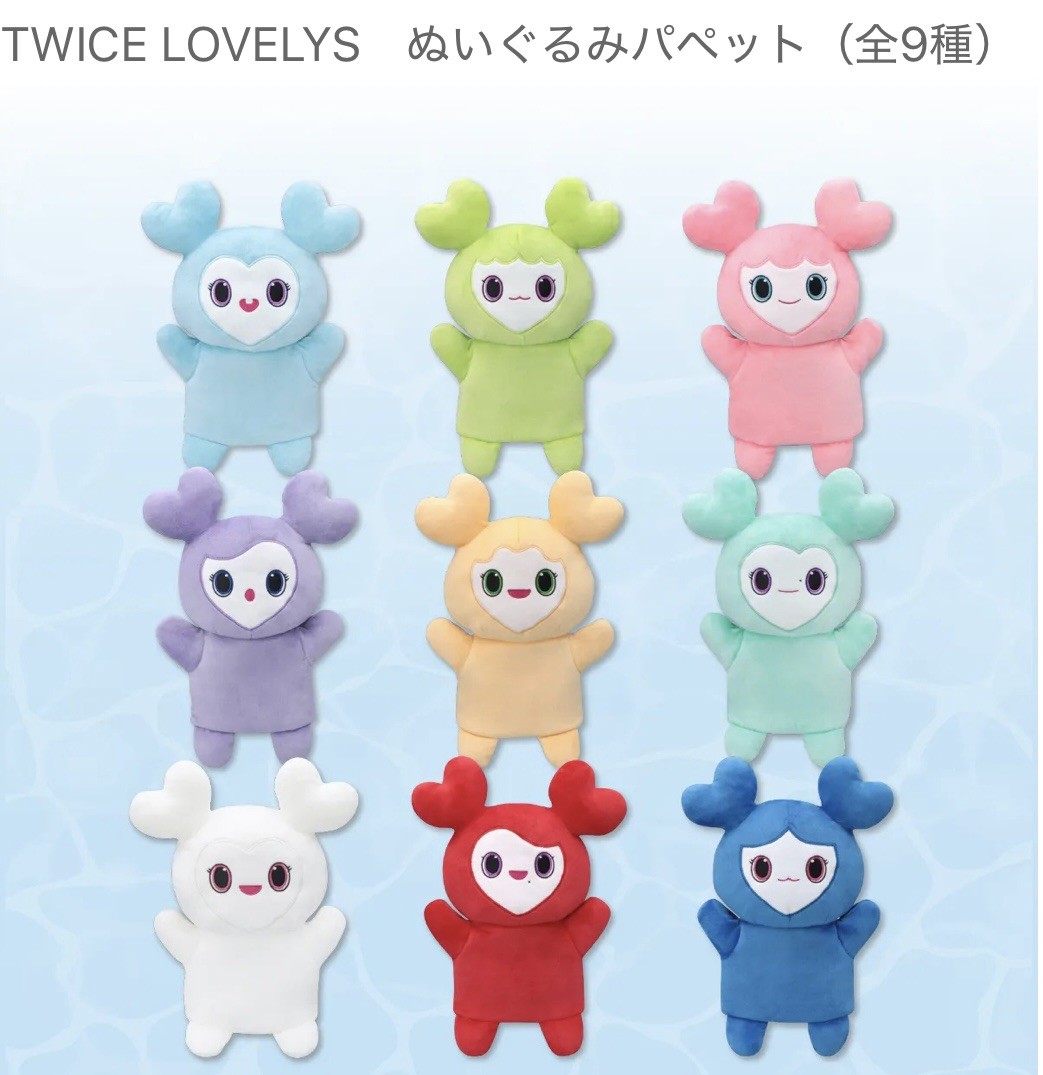 ネット 販売 TWICE LOVELYS ぬいぐるみパペット 6体セット まとめ売り