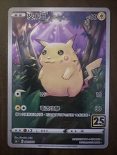 Pokemon TCG 25th Anniversary Collection CHINESE PIKACHU 001/028 Holo