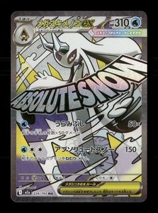 Mega Froslass ex 224/193 MEGA Dream ex (Secret Rare)