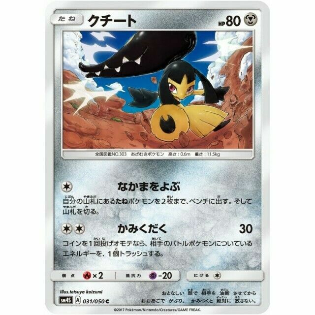 031-050-SM4S-B - Pokemon Card - Japanese - Mawile - C z 10