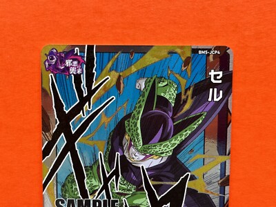 Cell Super Dragon Ball Heroes Sample Card BM5-JCP4 SDBH Exhibition