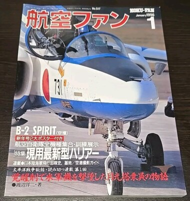 Koku-Fan Magazine Issue #517 January 1996 B-2 Spirit Japanese Import