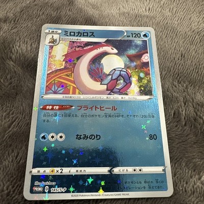 Milotic 145/S-P Promo Center Kanazawa Open 2020 Japanese