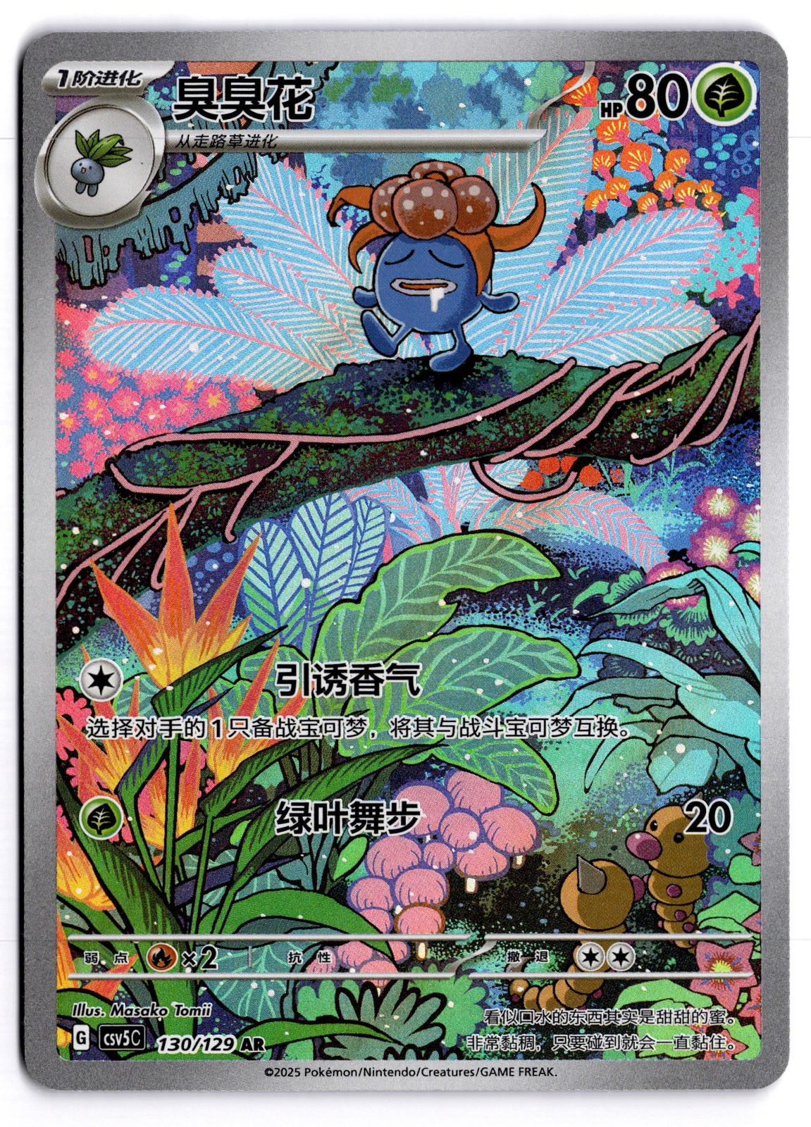 Gloom 109/108 Art Rare Near Mint - SV3: Ruler of the Black Flame