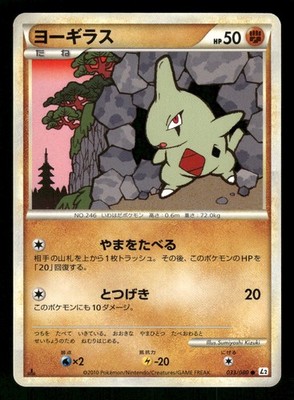 2010 Near Mint Pokemon Larvitar 033/080 Reviving Legends L2 Japanese
