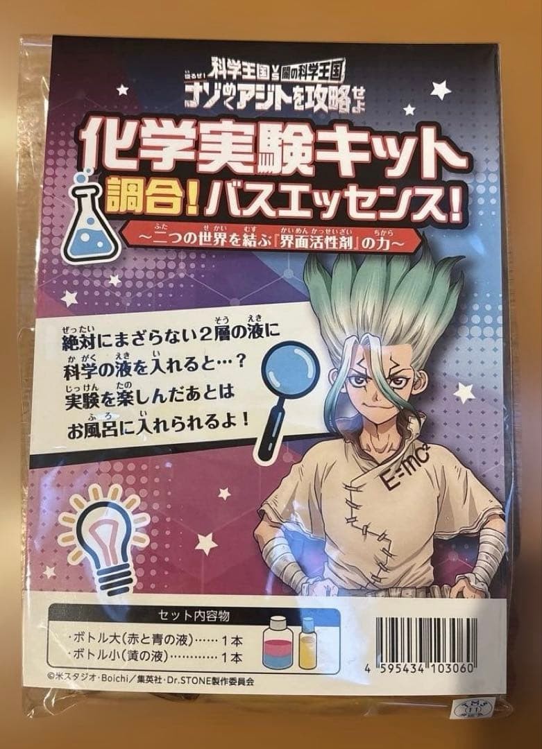 Dr. Stone Science Experiment Kit Shiniki? () [Nota: personaje principal Senku