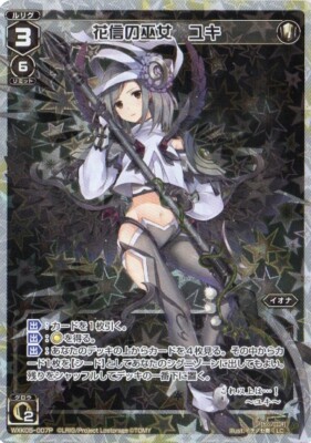 Wixoss TCG Hanashin's shrine maiden Yuki WXK05-007P LC Holo