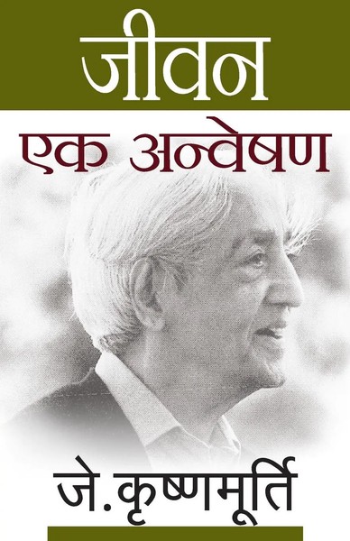 Jeevan Ek Anveshan | J. Krishnamurti | Taschenbuch | Kartoniert / Broschiert-image