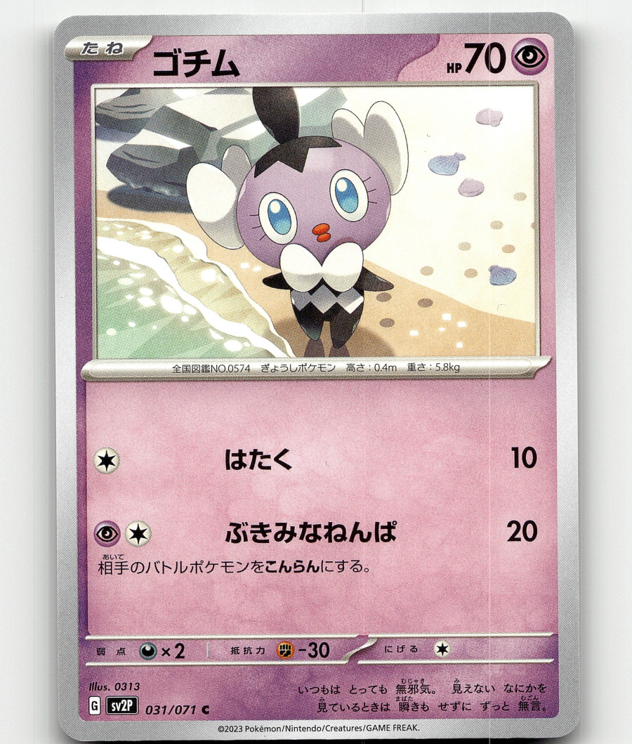 Pokemon Gothita 31/71 Snow Hazard Japanese