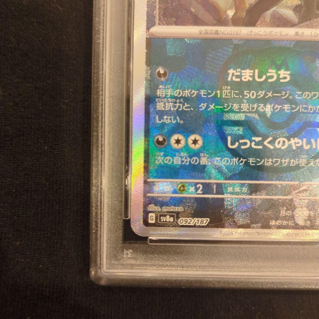 PSA 9 Umbreon Master Ball Reverse Holo 092/187 Terastal Pokemon