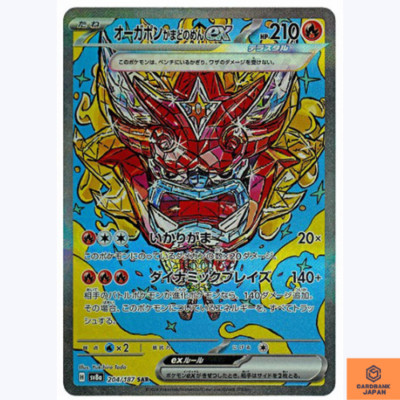 Hearthflame Mask Ogerpon ex SAR 204/187 Terastal Festival sv8a