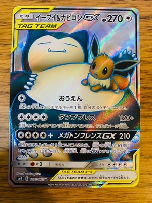 NM! Eevee & Snorlax GX (106/095) Tag Team Tag Bolt RR SM9 Holo Pokemon Karte!