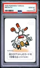 2025 POKEMON TARUKA MEOWTH PSA 10