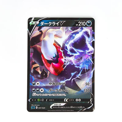 Darkrai V Mint 007/020 SLD Starter Set VSTAR - Pokemon Card