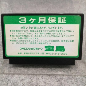 Famicom Software Model Number Sweet Home Capcom FJL42