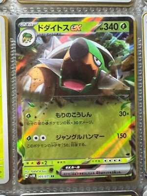 Torterra ex RR 005/071 SV5K Wild Force / Pokemon Card Japanese Scarlet & Violet