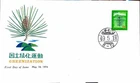 FIRST DAY COVER JAPAN B2018 1974 GREENIZATION