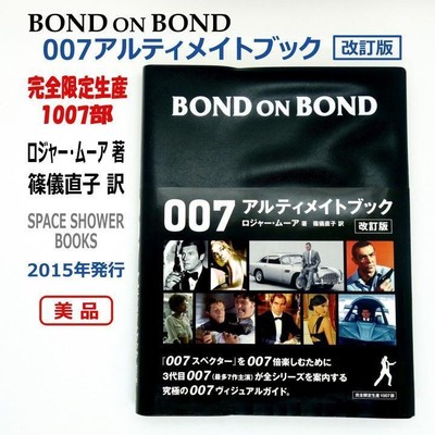 Limited To 1007 Copies Bond On 007 Ultimate Book Revised Edition 