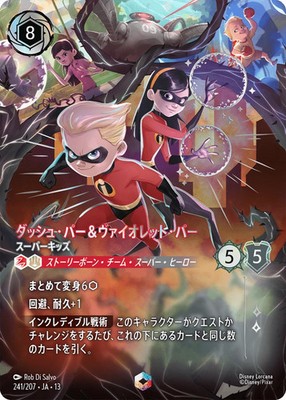 Dash Parr & Violet Parr Enchanted 241/207 JA13 Attack of the Vine Disney Lorcana