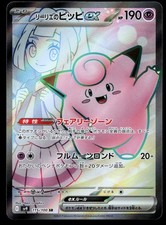 Lillie's Clefairy ex 115/100 Sv9: Battle Partners Holo (Japanese) Pokemon Card
