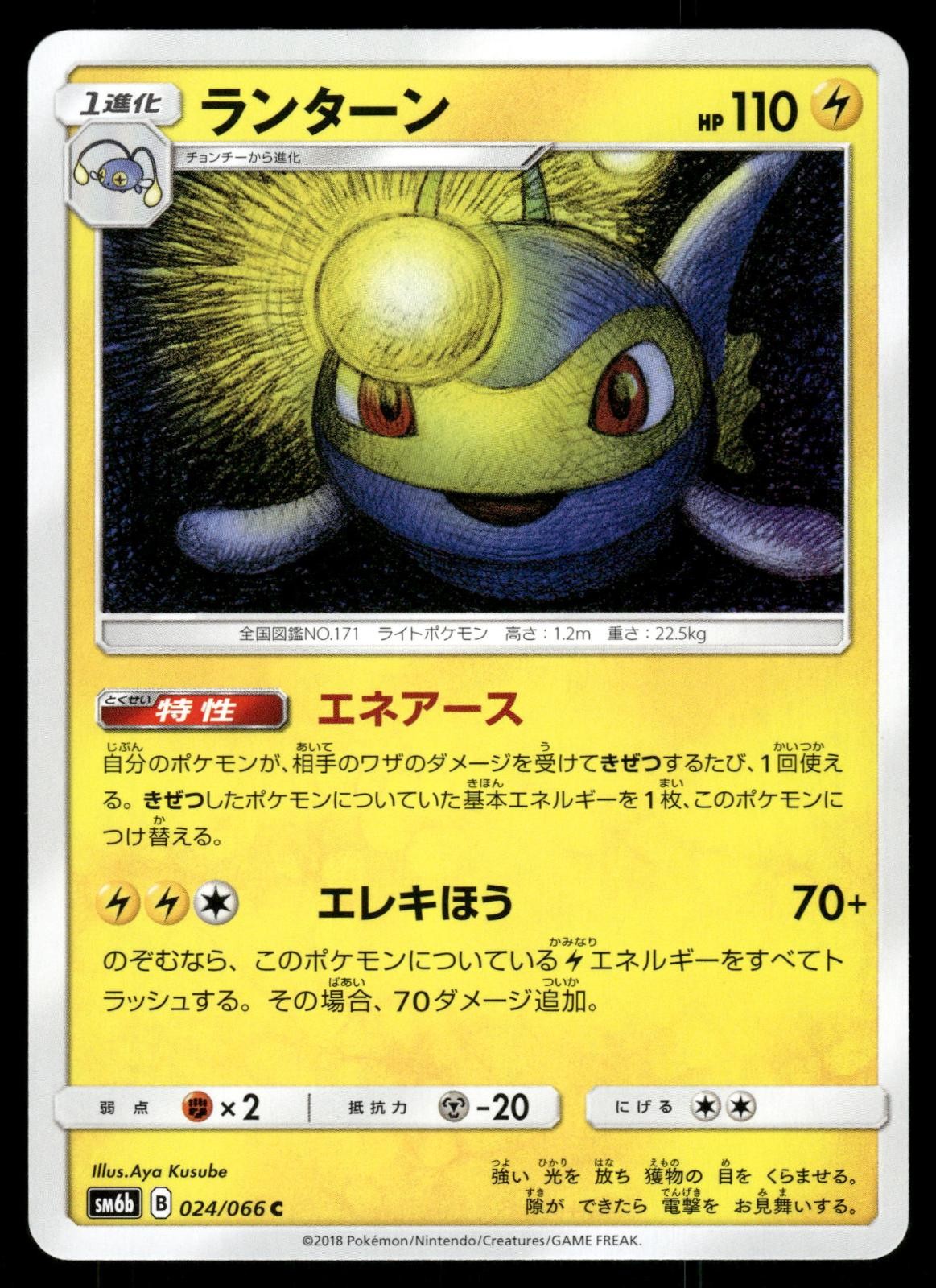 Lanturn 024/066 Common Champion Road Pokemon Japanese NM