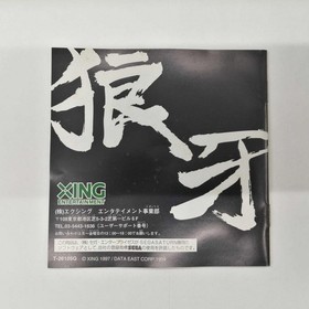 XING Wolf Fang SS: Kuuga? 2001 Sega Saturn Software